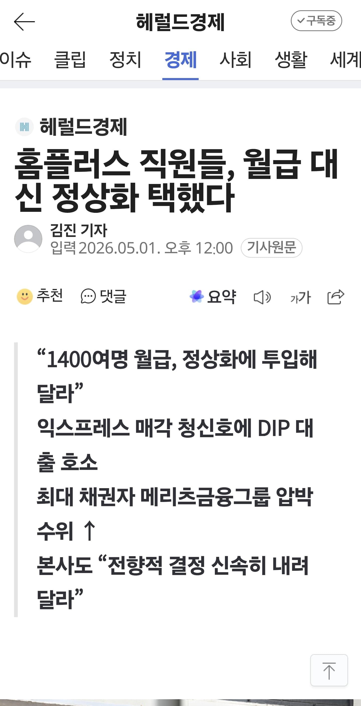 홈플러스 직원들, 월급 대신 정상화 택했다